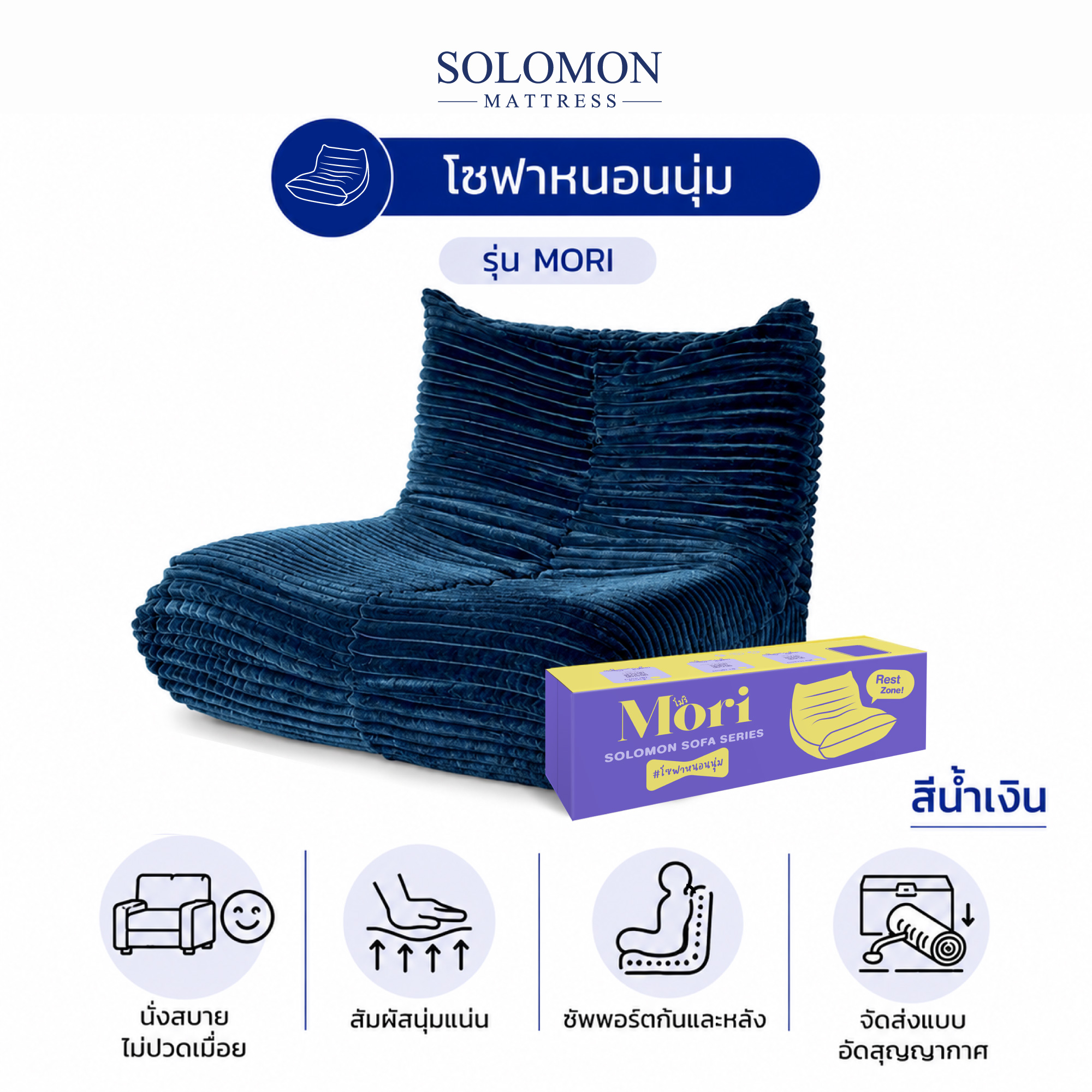 โซฟา SOLOMON รุ่น MORI สีฟ้า